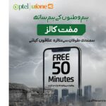 Ufone 4G Offers Free Minutes for Cyclone-Affected Areas